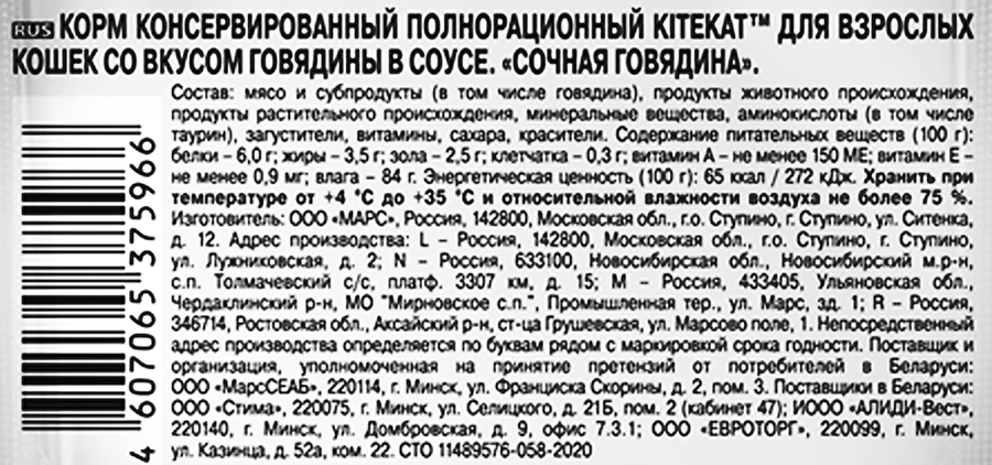 Корм консервированный для взрослых кошек KITEKAT Сочная говядина с 
говядиной в соусе, 
85г, предпросмотр