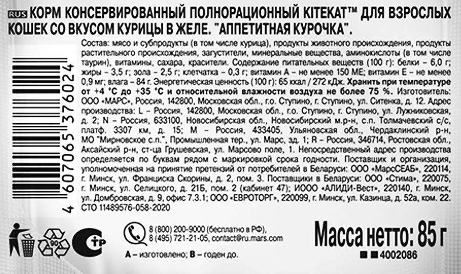 Корм консервированный для кошек KITEKAT c сочными кусочками курицы в желе, 85г, предпросмотр