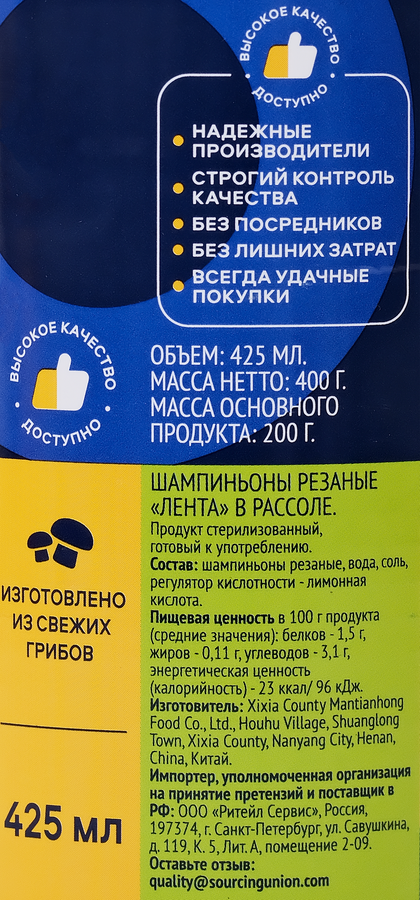 Шампиньоны ЛЕНТА резаные, 425мл, превью