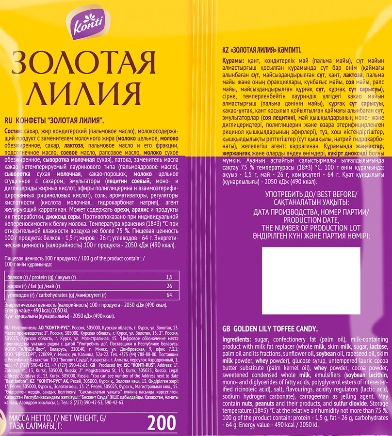 Конфеты KONTI Золотая лилия, 200г, превью