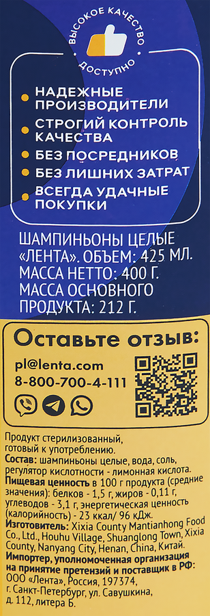 Шампиньоны ЛЕНТА целые, 425мл, предпросмотр