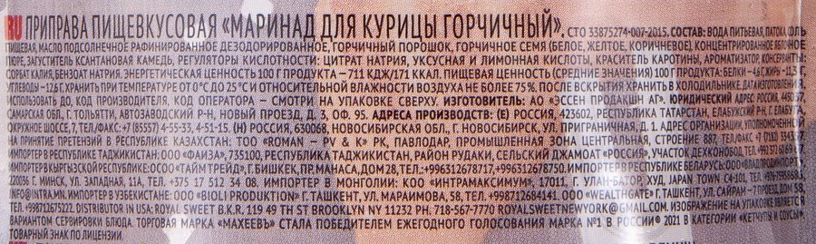 Маринад для курицы МАХЕЕВЪ Горчичный, 300г, превью