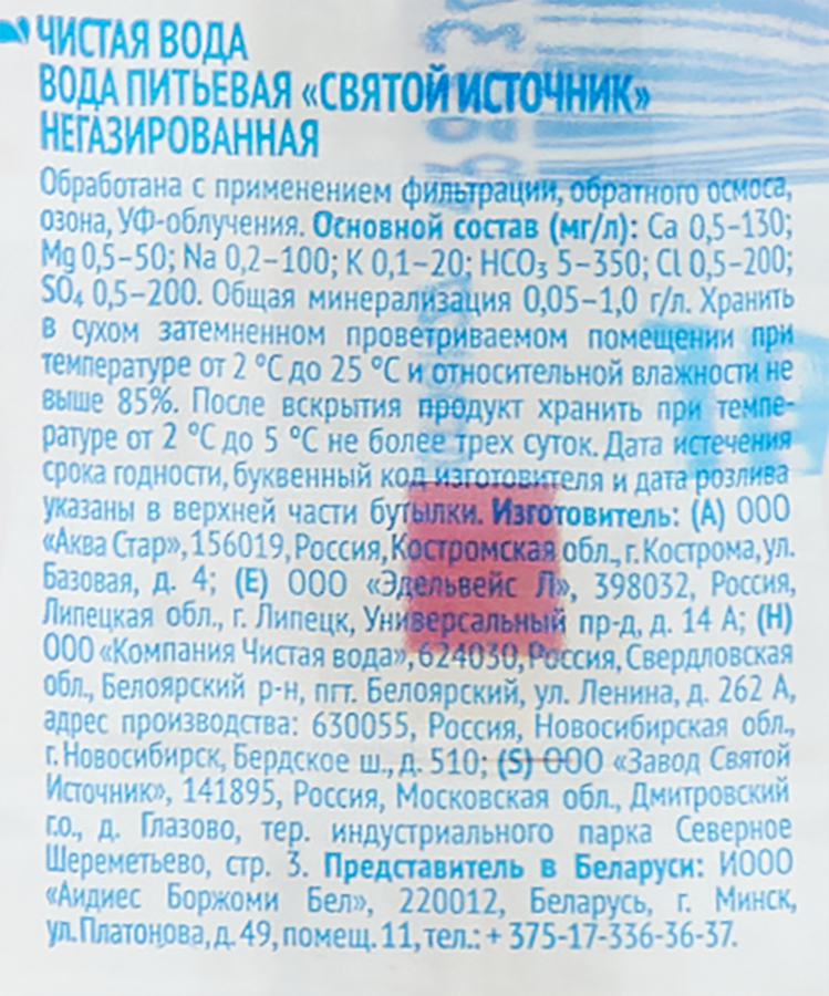 Вода питьевая СВЯТОЙ ИСТОЧНИК негазированная, 1л, превью