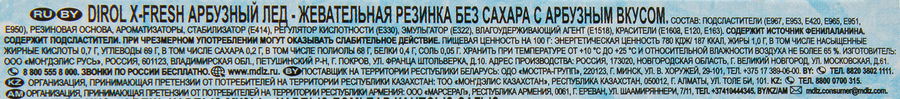 Жевательная резинка DIROL X-fresh Арбузный лед, 16г, превью