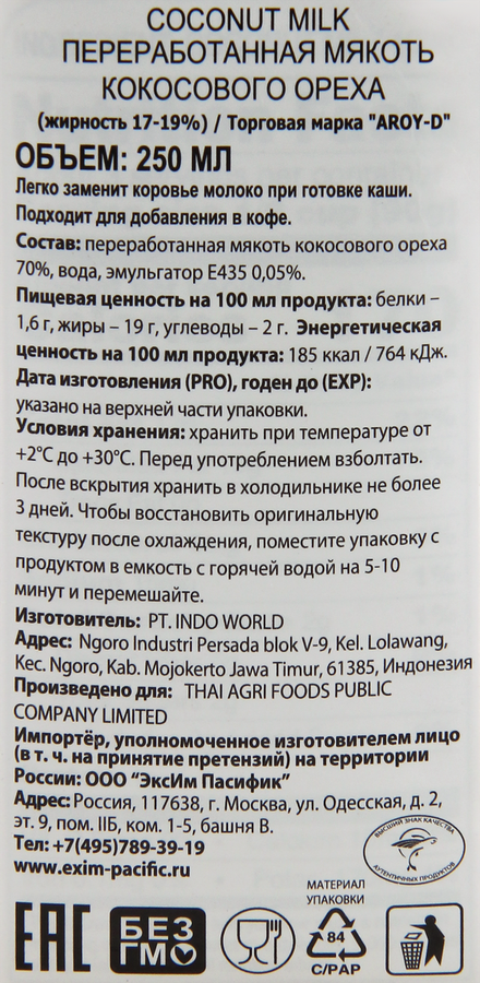 Молоко кокосовое AROY-D, 250мл, предпросмотр