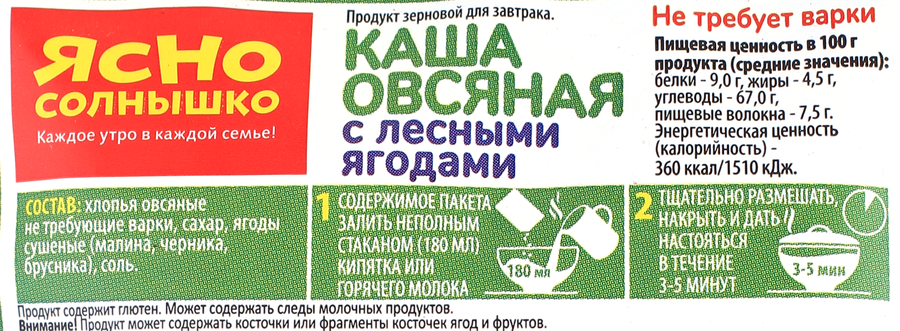 Каша овсяная ЯСНО СОЛНЫШКО с лесными ягодами, 45г, предпросмотр