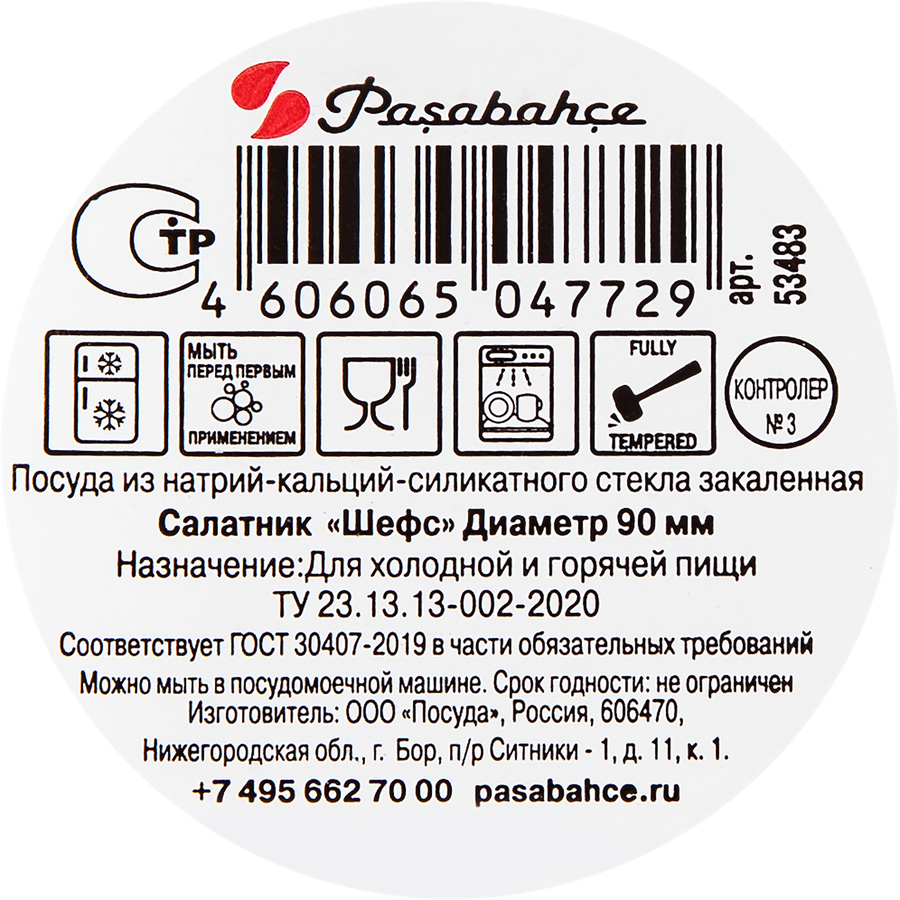 Салатник PASABAHCE Chef's 9см, стекло Арт. 53483/Бол TMP SL, предпросмотр