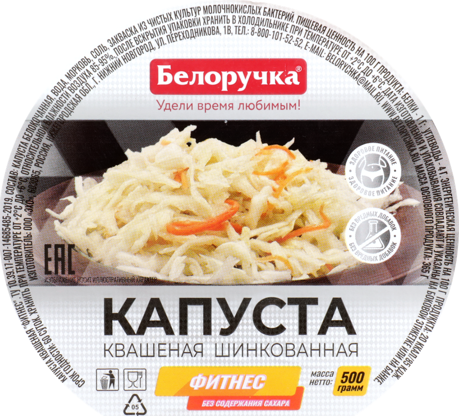 Капуста квашеная БЕЛОРУЧКА Фитнес, без сахара, 500г, превью