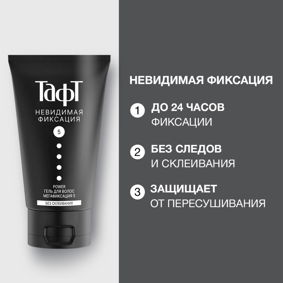 Гель для укладки ТАФТ Power Невидимая фиксация, мегафиксация, 150мл, предпросмотр