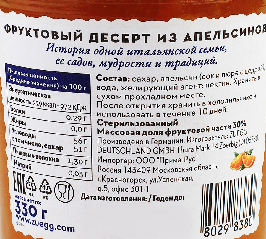 Десерт фруктовый ZUEGG мармелад Апельсин, экстра, 330г, превью