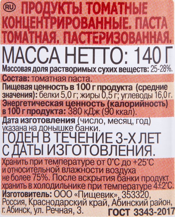Паста томатная ПОМИДОРКА, 140г, превью