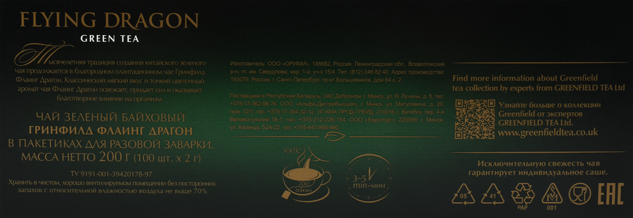 Чай зеленый GREENFIELD Flying Dragon, 100пак, предпросмотр