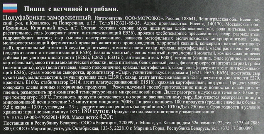 Пицца ЦЕЗАРЬ с ветчиной и грибами, 420г, превью