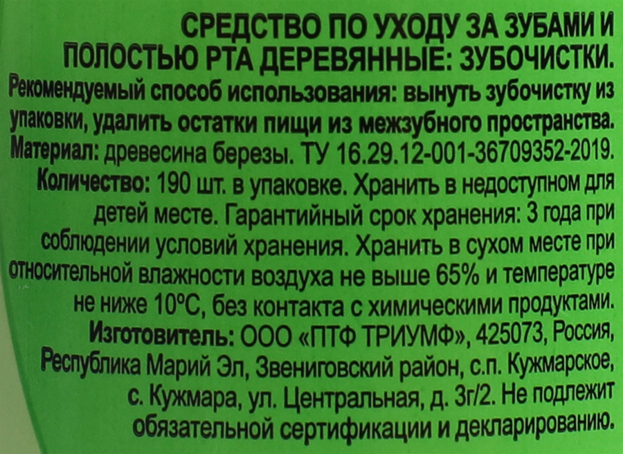 Зубочистки 365 ДНЕЙ, 190шт, предпросмотр