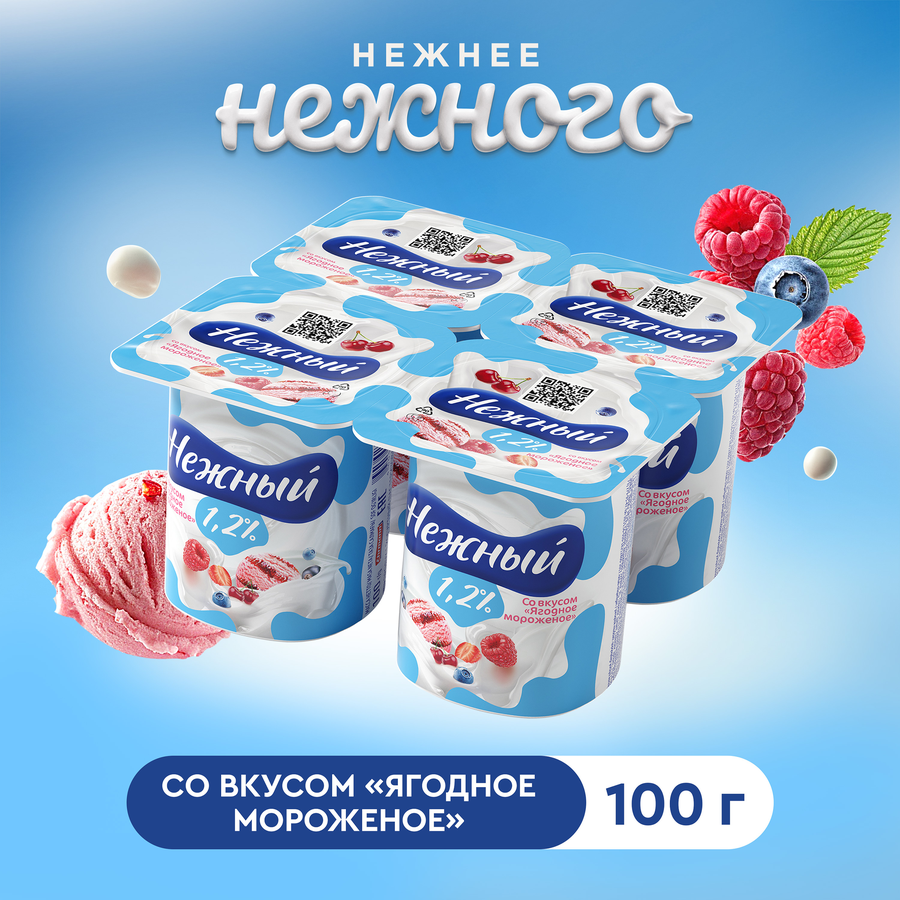 Продукт йогуртный CAMPINA Нежный Ягодное мороженое 1,2%, без змж, 100г, предпросмотр