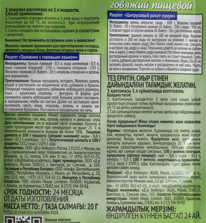 Желатин пищевой DR.OETKER говяжий, 20г, предпросмотр