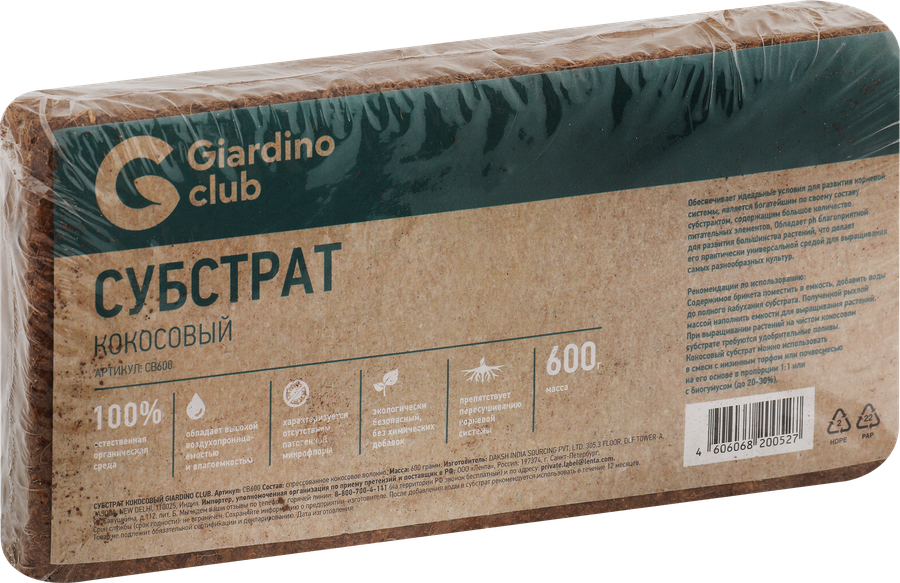 Субстрат кокосовый GIARDINO CLUB Арт. CB600, 600г, превью