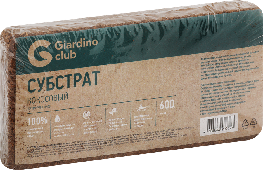 Субстрат кокосовый GIARDINO CLUB Арт. CB600, 600г, предпросмотр