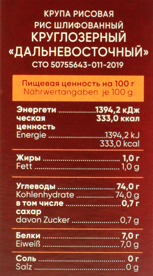Рис круглозерный PASSIM Дальневосточный высший сорт, в пакетиках, 4х125г, превью