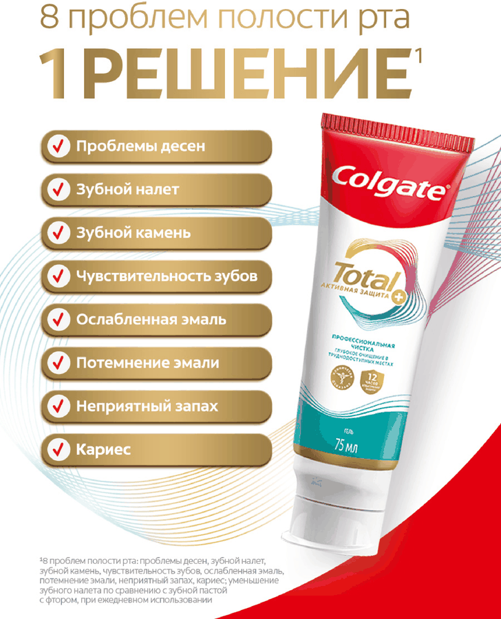 Зубная паста COLGATE Total 12 Профессиональная чистка, гель со специальным ингредиентом для гладких и блестящих зубов, с цинком и аргинином для антибактериальной защиты, 75мл, предпросмотр