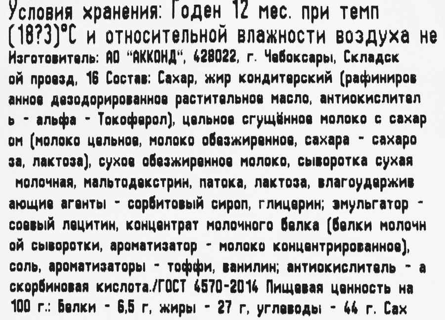 Конфеты АККОНД Нямик неглазированные молочные, весовые, предпросмотр