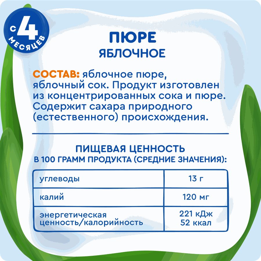 Пюре фруктовое детское АГУША Яблоко, с 4 месяцев, 90г, предпросмотр