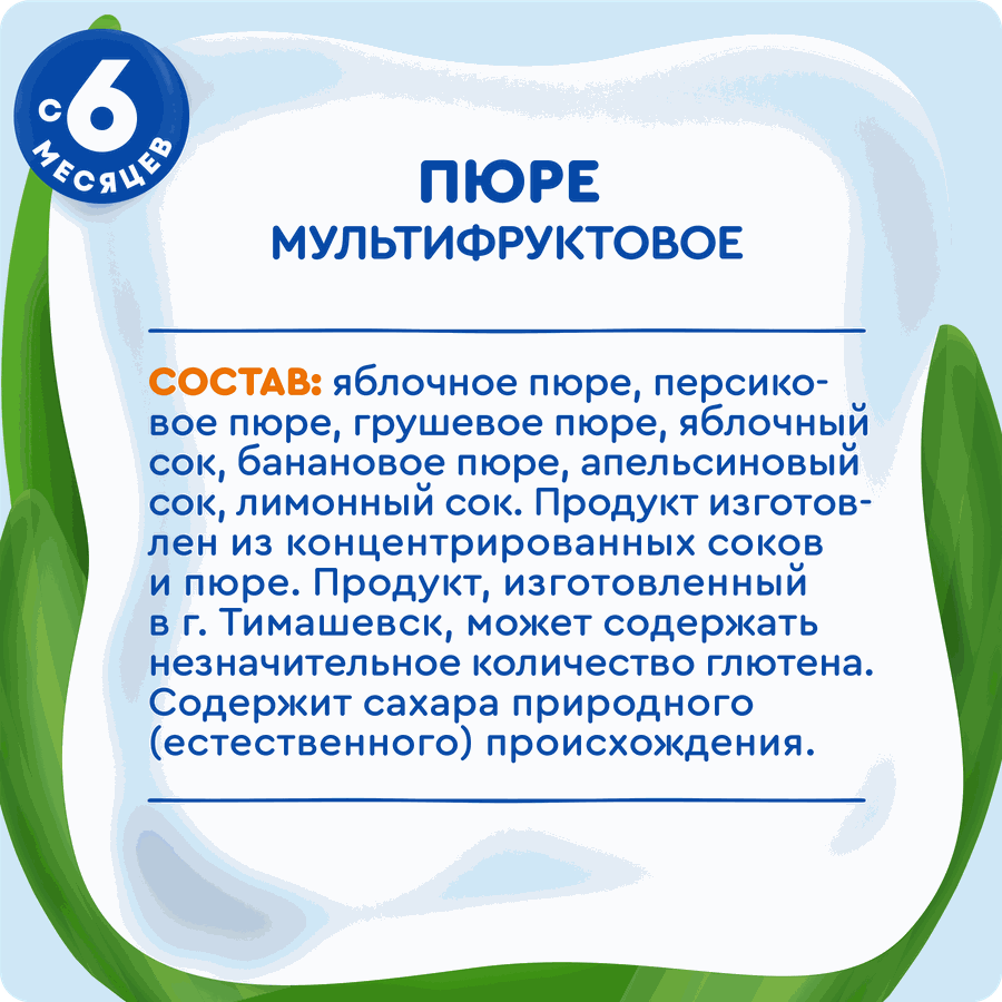 Пюре фруктовое детское АГУША Мультифрукт, с 6 месяцев, 90г, превью