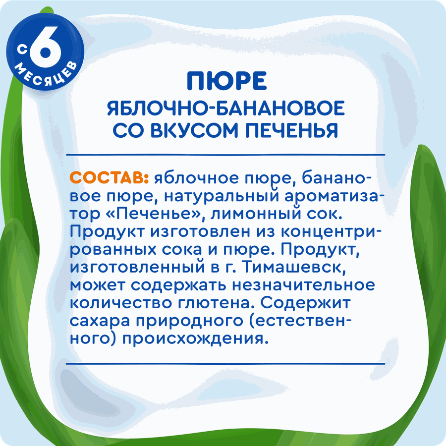 Пюре фруктовое детское АГУША Яблоко, банан, печенье, с 6 месяцев, 90г, превью