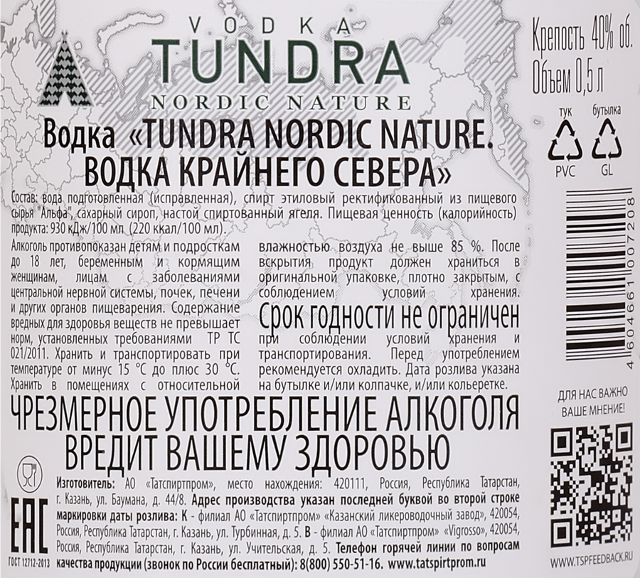 Водка TUNDRA Nordic Nature водка крайнего севера 40%, 0.5л, предпросмотр