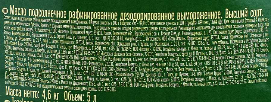 Масло подсолнечное БЛАГО рафинированное дезодорированное первый сорт, 5л, превью
