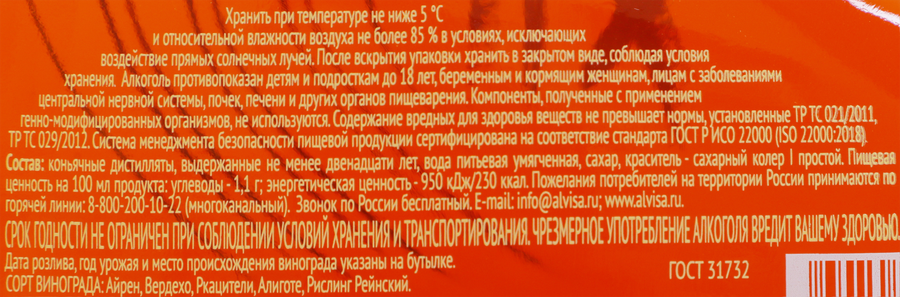 Коньяк СТАРЕЙШИНА Империал старый 12 лет КС 40%, 0.5л, предпросмотр