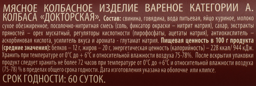 Колбаса вареная ЛЕНТА Докторская ГОСТ, 500г, превью