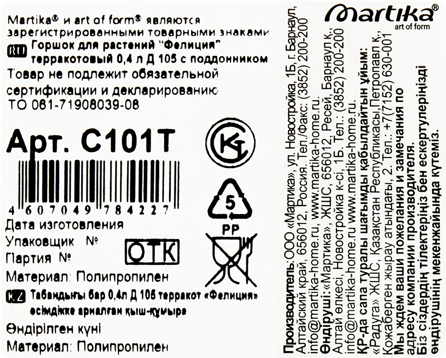 Горшок для растений с поддонником MARTIKA Фелиция, терракотовый d=105мм, 0.4л, Арт. С101Т, предпросмотр