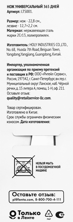 Нож универсальный 365 ДНЕЙ Арт. LTS001, превью