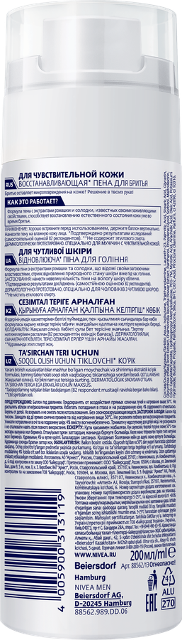 Пена для бритья NIVEA Men Восстанавливающая, для чувствительной кожи, 200мл, превью