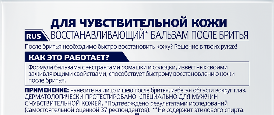 Бальзам после бритья NIVEA Men Восстанавливающий, для чувствительной кожи, 100мл, предпросмотр