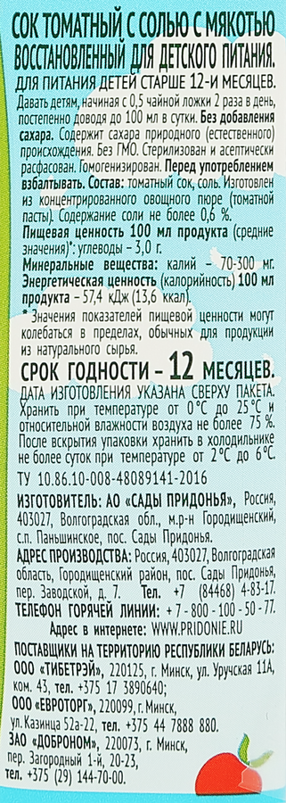 Сок МОЙ Томатный с солью и мякотью восстановленный, 0.2л, предпросмотр