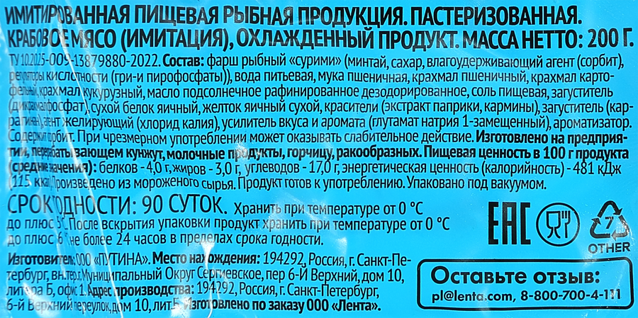 Крабовое мясо замороженное 365 ДНЕЙ (имитация), 200г, превью