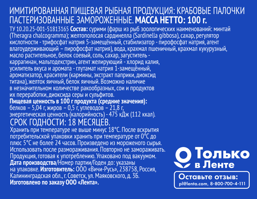 Крабовые палочки замороженные 365 ДНЕЙ (имитация), 100г, превью