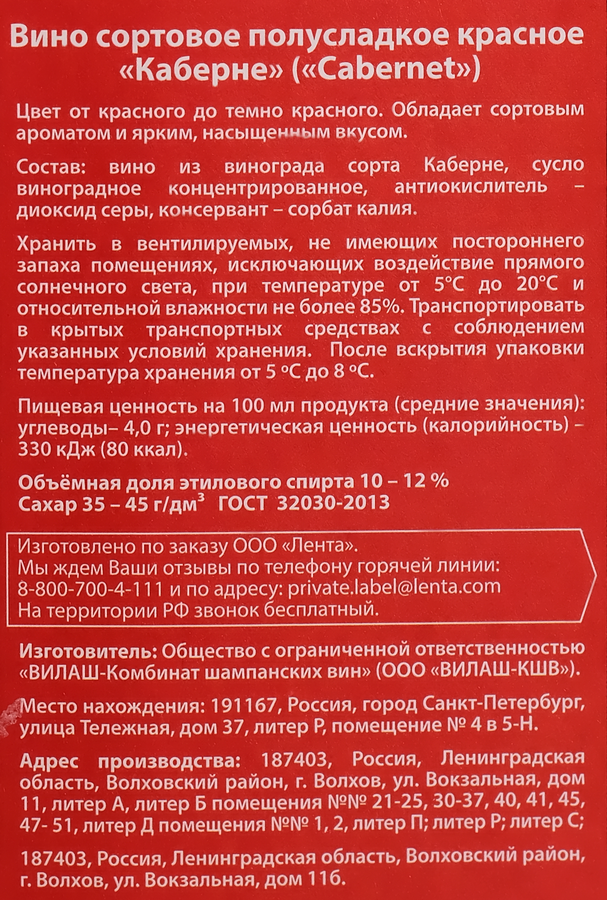 Вино TRADITIONAL WINE Каберне сортовое красное полусладкое, 3л, превью