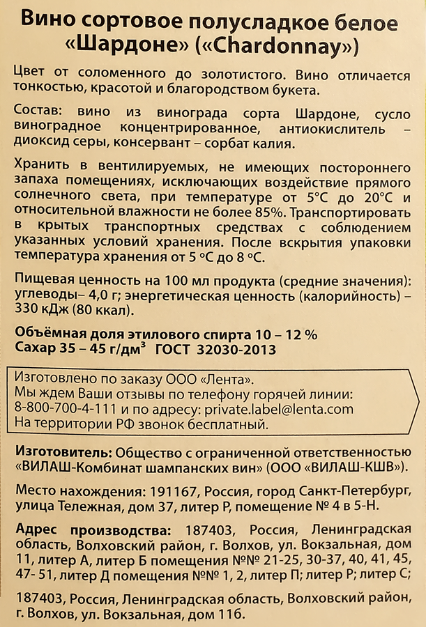 Вино TRADITIONAL WINE Шардоне сортовое белое полусладкое, 3л, превью