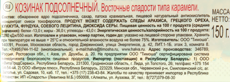 Козинак ТИМОША Подсолнечный, 150г, предпросмотр