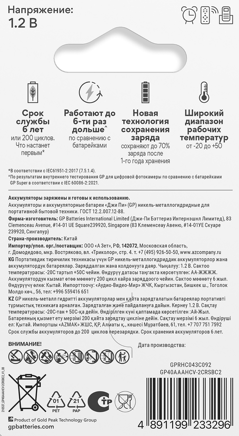 Аккумулятор GP AAA 400 мАч, 2шт, превью