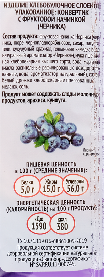 Конвертик слоеный МАСТЕР ПИРОГОВ Венский с черничной начинкой, 70г, предпросмотр