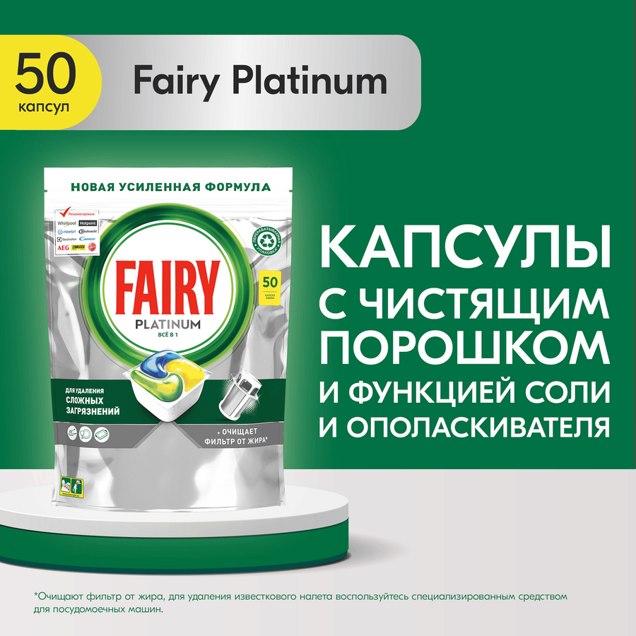 Капсулы для посудомоечной машины FAIRY Platinum All in One, с ароматом лимона, 50шт, предпросмотр