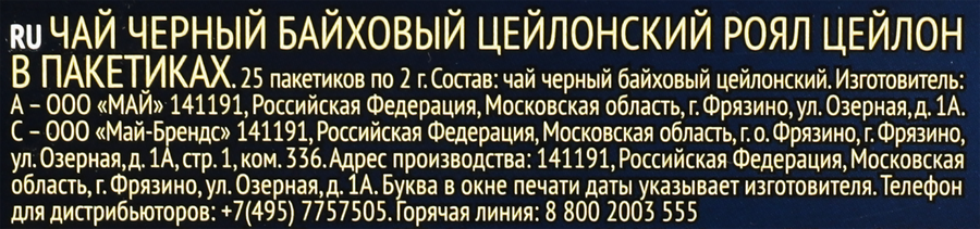 Чай черный RICHARD Royal Ceylon Цейлонский байховый, 25пак, предпросмотр