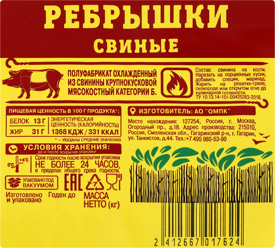 Ребрышки свиные ОСТАНКИНО категория Б, весовые, превью