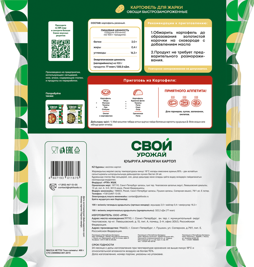 Картофель для жарки замороженный СВОЙ УРОЖАЙ, 400г, предпросмотр