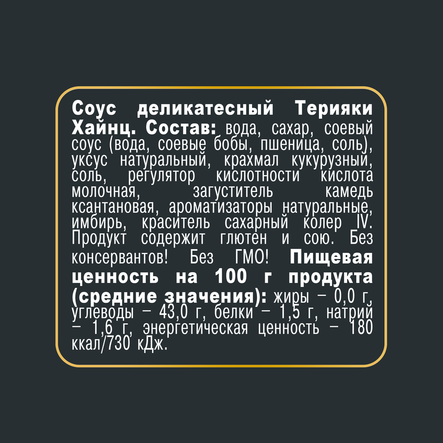 Соус HEINZ Терияки, 200г, предпросмотр