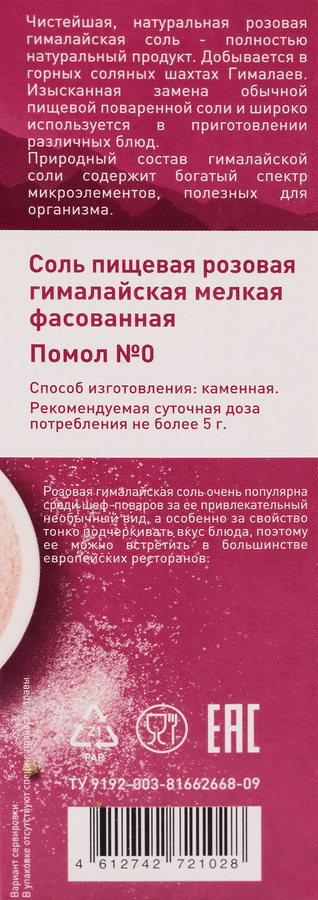 Соль 4 LIFE Гималайская розовая мелкая, 500г, превью